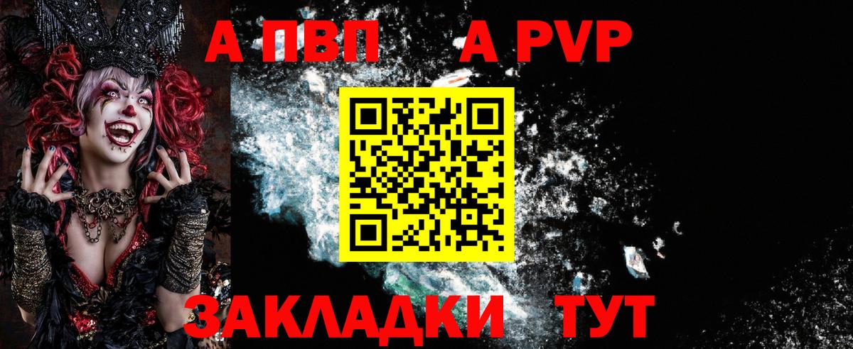 Нижневартовск  А ПВП Соль  A PVP Crystall  Вход с VPN  APVP мука 