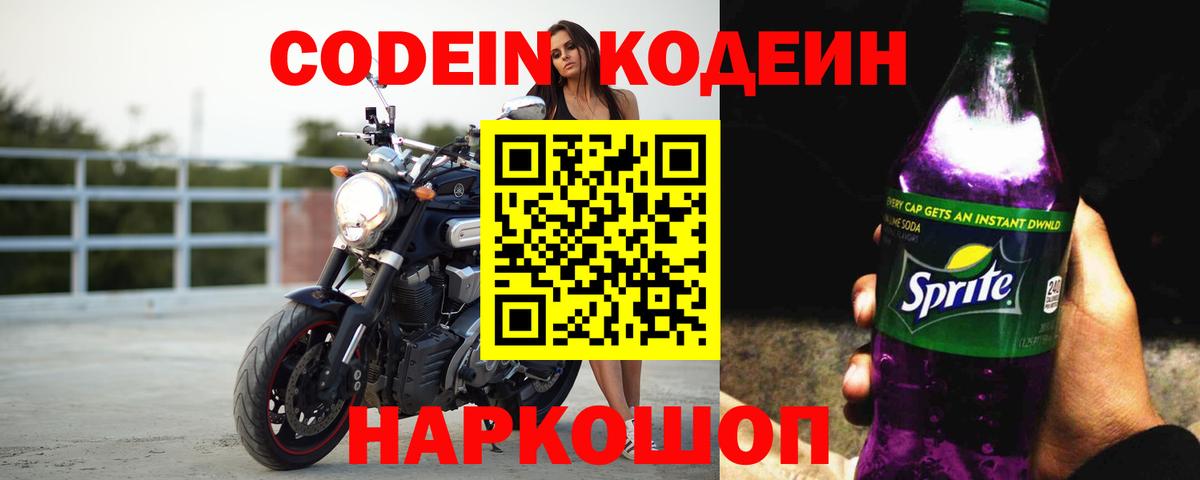 Codein Purple Drank  Вход с VPN  Нижневартовск 